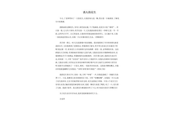 关于植物的作文