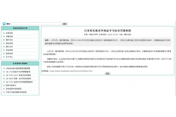 舆情信息范文