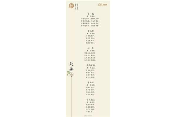 秋天的诗词