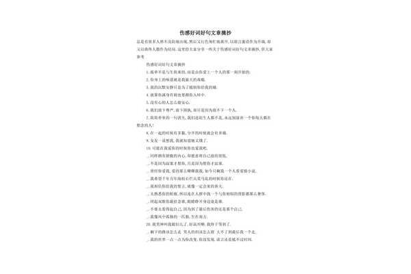 好文章摘抄