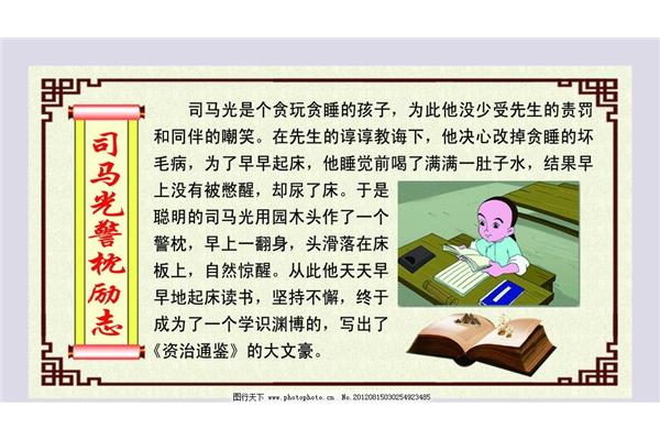 名人励志小故事