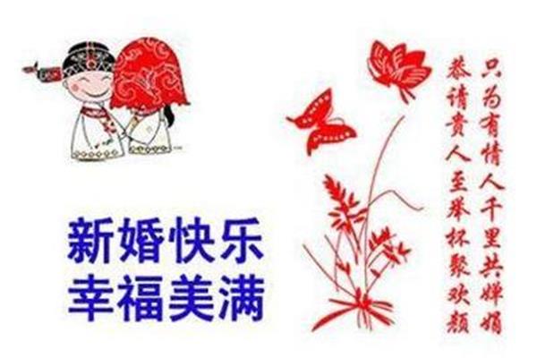 祝福新婚的诗句