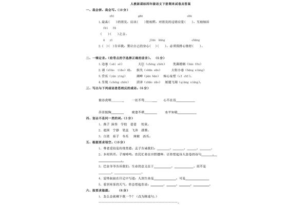 四年级语文试卷