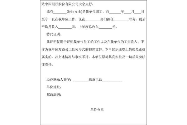 工作收入证明