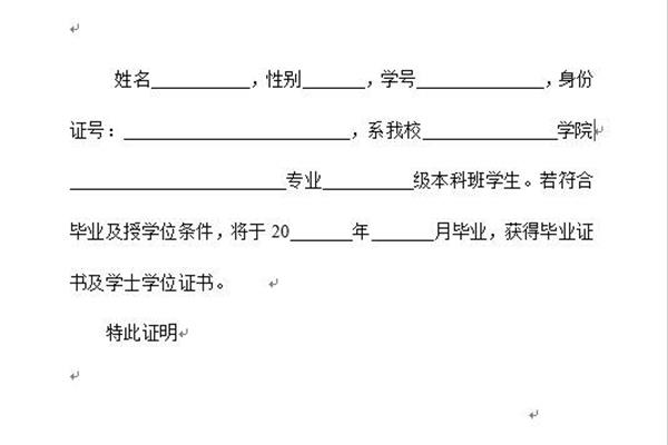 学历证明模板