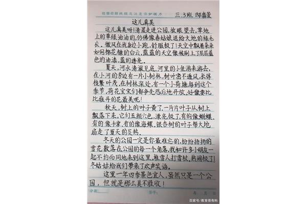 身边的美作文