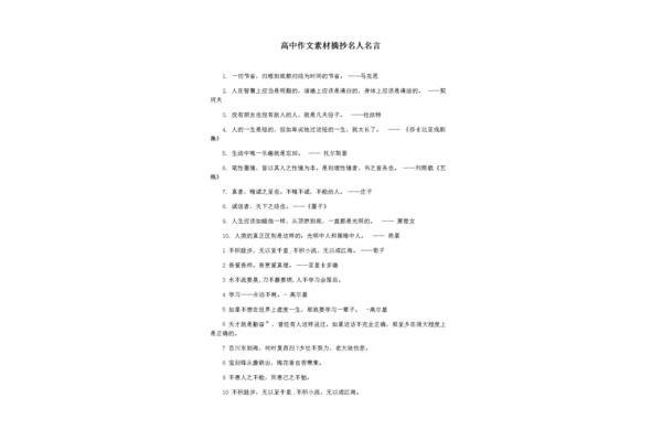 名言名句经典摘抄