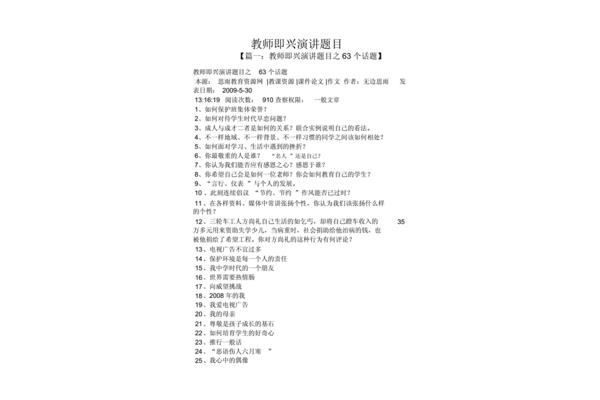 50个演讲题目