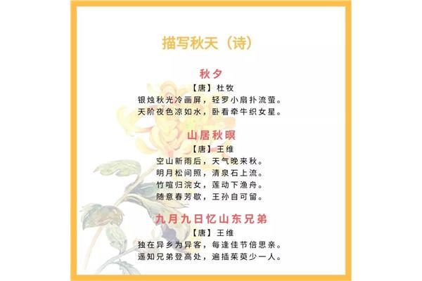 秋天的诗词