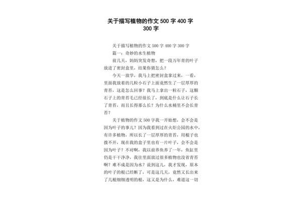关于植物的作文