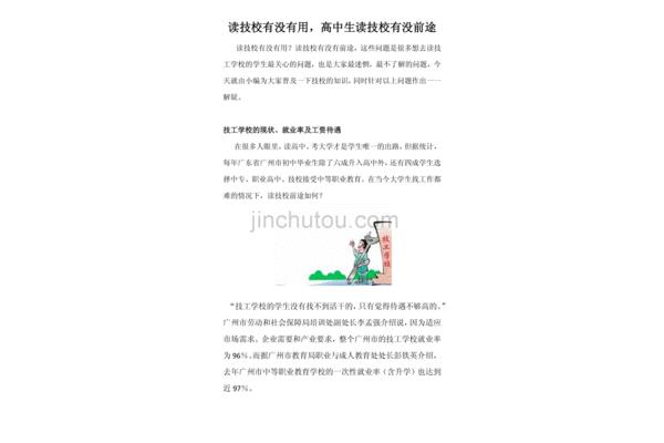 读技校有用吗