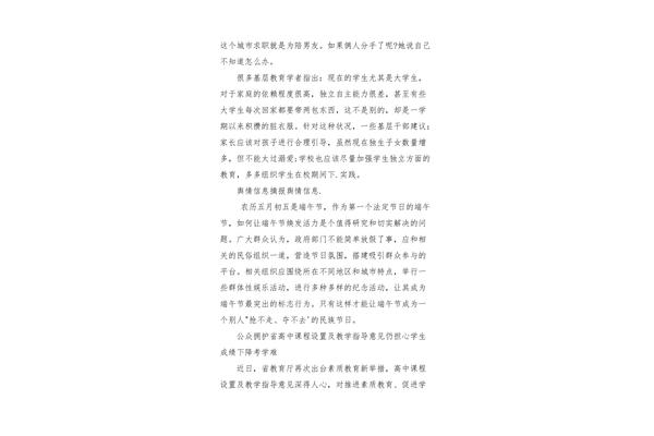 舆情信息范文