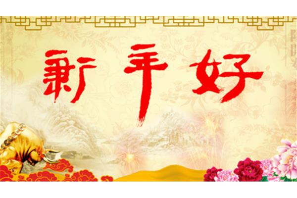 过年放的歌曲