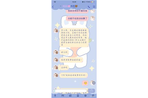 给女生讲故事
