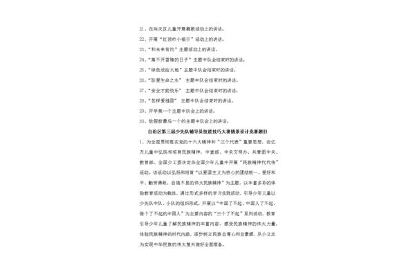50个演讲题目