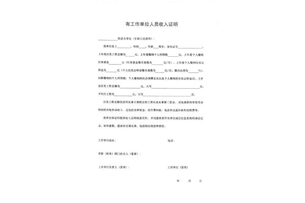 工作收入证明