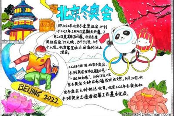 奥运手抄报