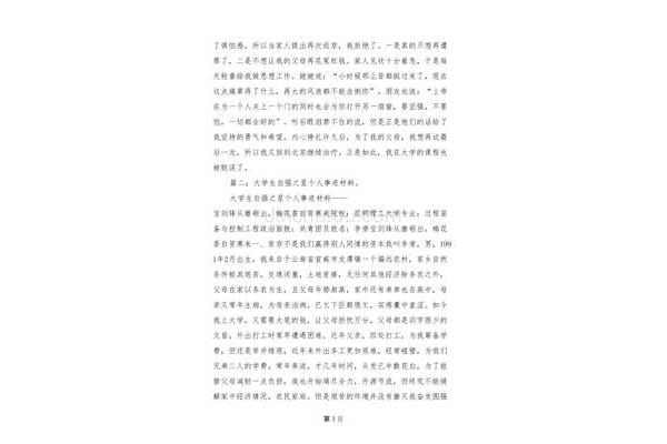 个人简要事迹