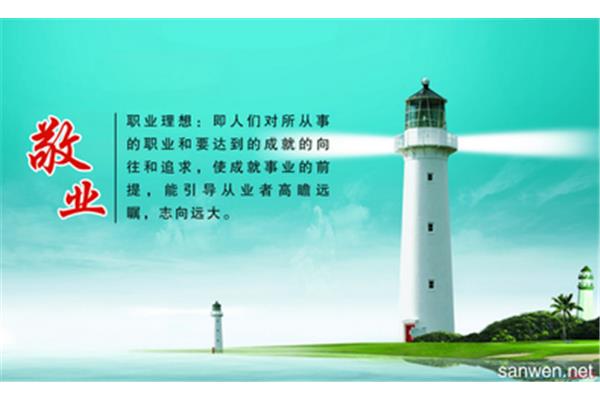 关于理想的句子