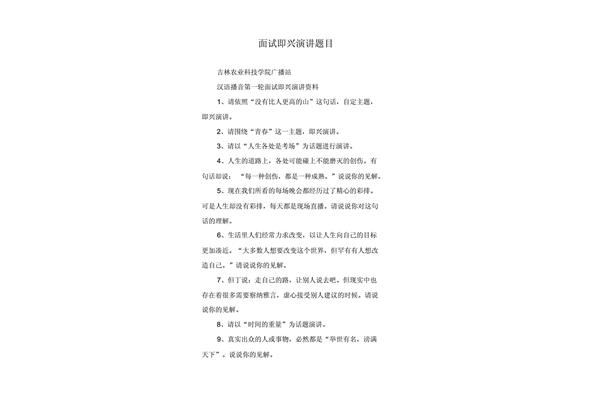 50个演讲题目