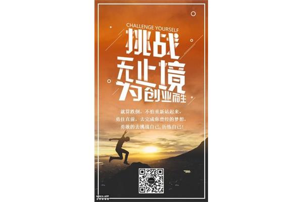 创业励志语录