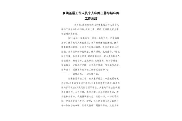个人工作小结