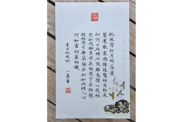三五七言秋风词