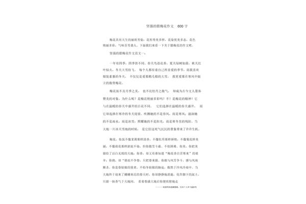 坚强作文600字