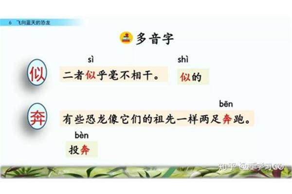 奔的多音字