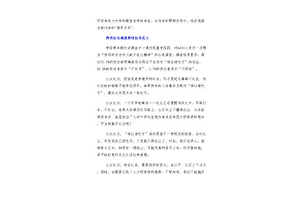 舆情信息范文