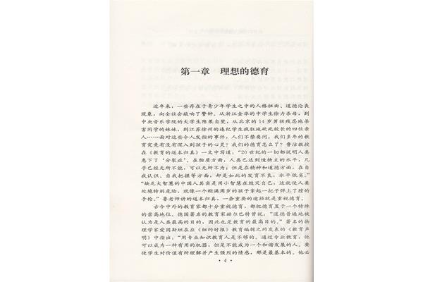 新教育之梦