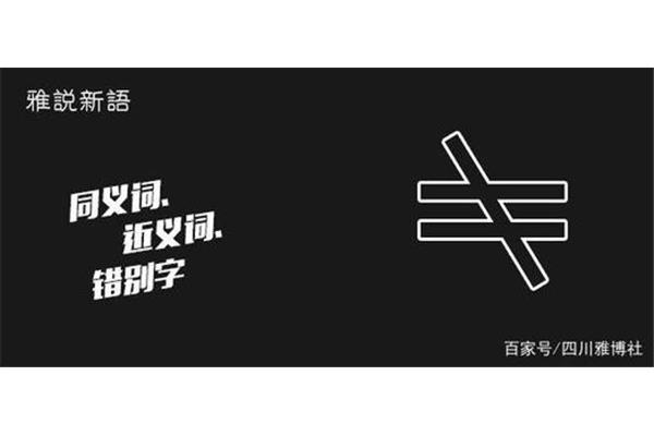 尝试的近义词