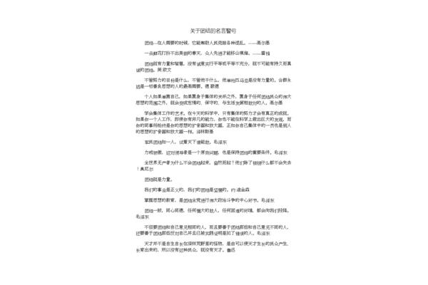 关于平等的名言