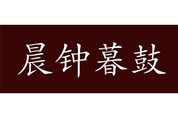 警觉的近义词