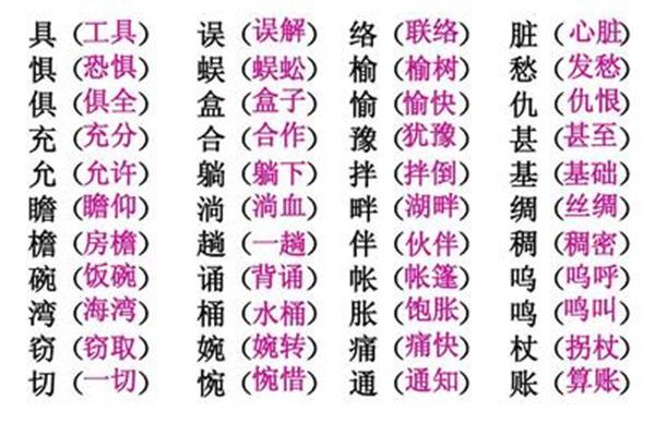 脏组词有哪些