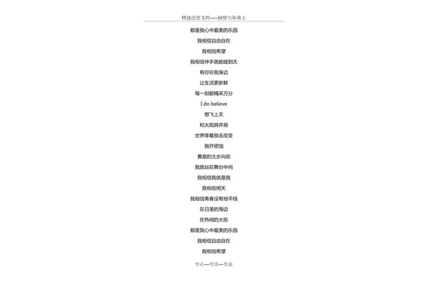 我相信的歌词