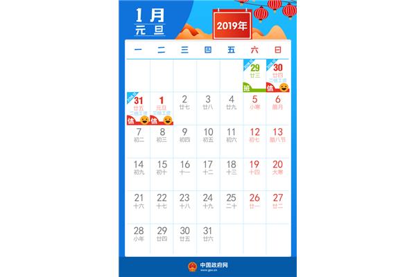 12月30日