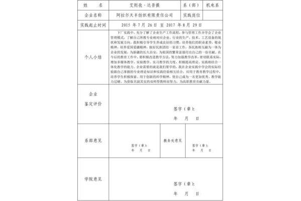 企业实习评价