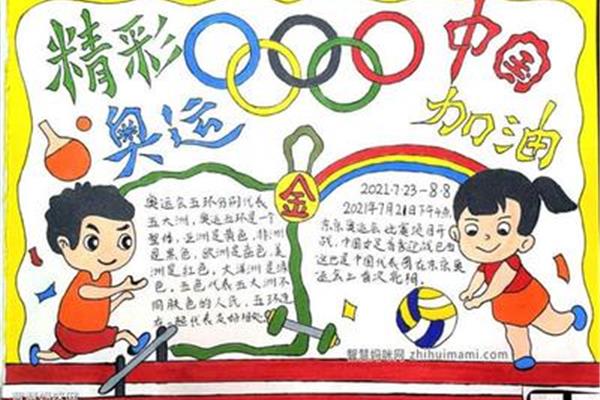 奥运手抄报