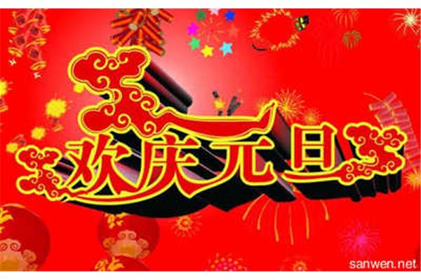 假期祝福语
