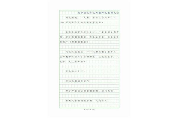 作文万能素材