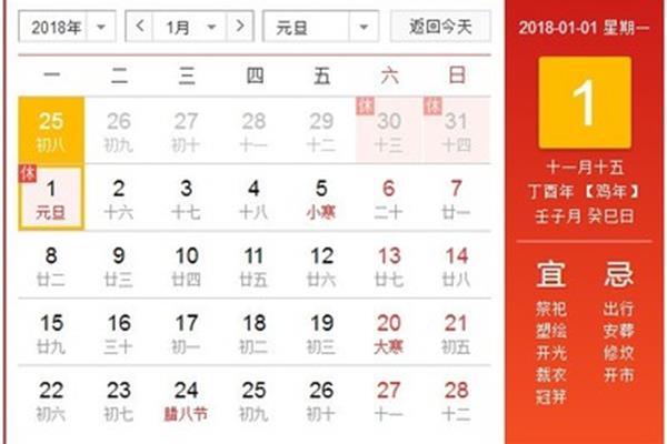 12月30日