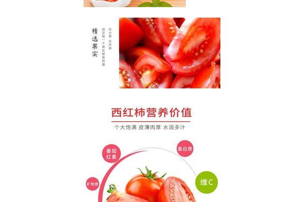 番茄营养价值