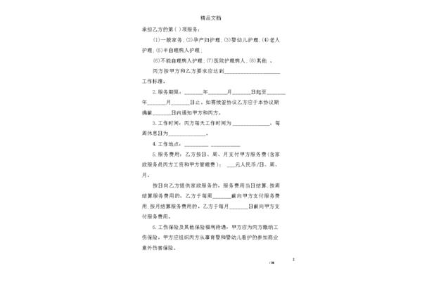 保姆合同范本