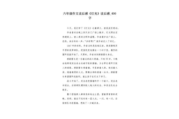 灯光读后感