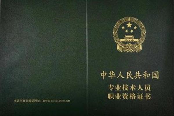 准入类职业资格