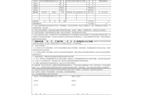 物流运输合同范本