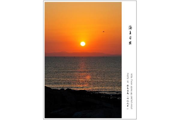 海上日出作者是谁