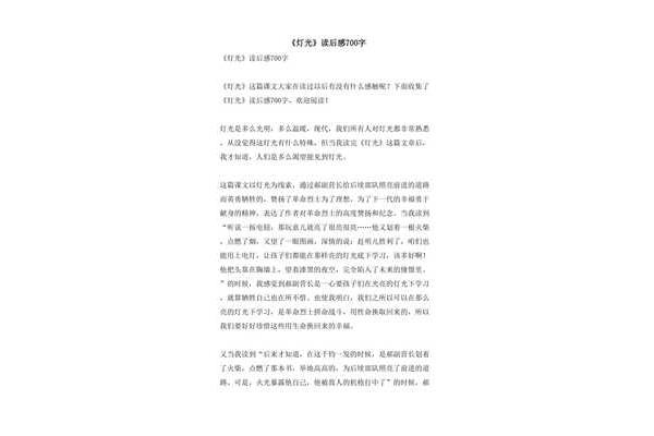 灯光读后感