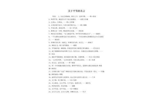 关于平等的名言